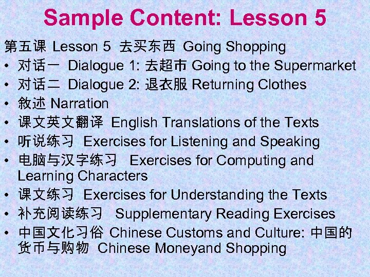 Sample Content: Lesson 5 第五课 Lesson 5 去买东西 Going Shopping • 对话一 Dialogue 1: