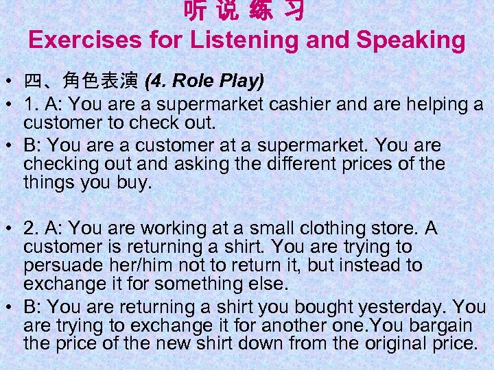 听说 练 习 Exercises for Listening and Speaking • 四、角色表演 (4. Role Play) •