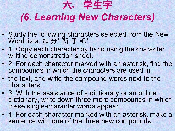 六﹑ 学生字 (6. Learning New Characters) • Study the following characters selected from the