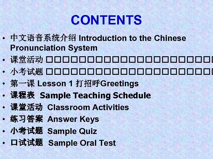 CONTENTS • 中文语音系统介绍 Introduction to the Chinese Pronunciation System • 课堂活动 • 小考试题 •