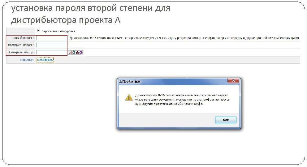 установка пароля второй степени для дистрибьютора проекта А 