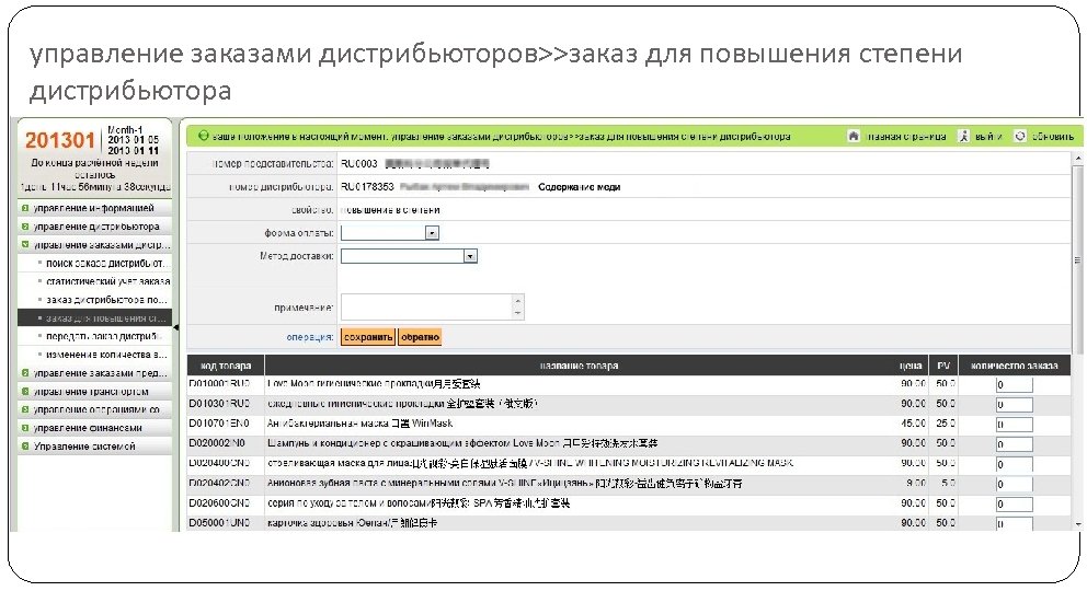 управление заказами дистрибьюторов>>заказ для повышения степени дистрибьютора 