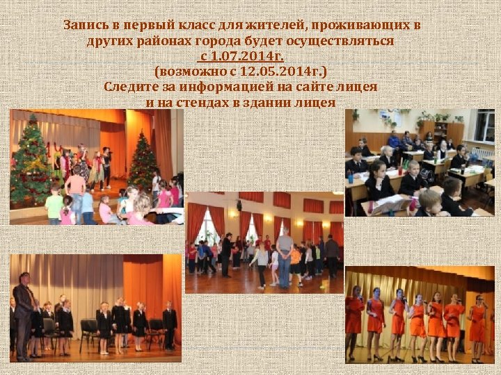 Запись в первый класс для жителей, проживающих в других районах города будет осуществляться с