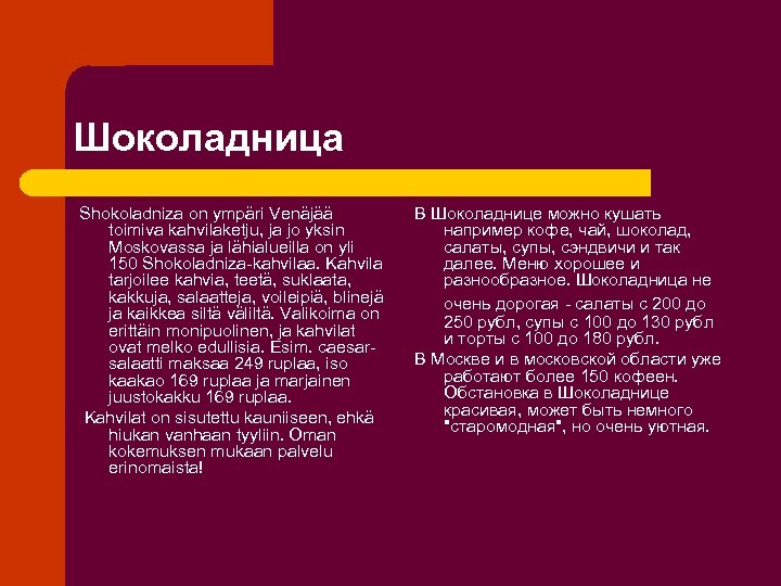 Шоколадница Shokoladniza on ympäri Venäjää toimiva kahvilaketju, ja jo yksin Moskovassa ja lähialueilla on