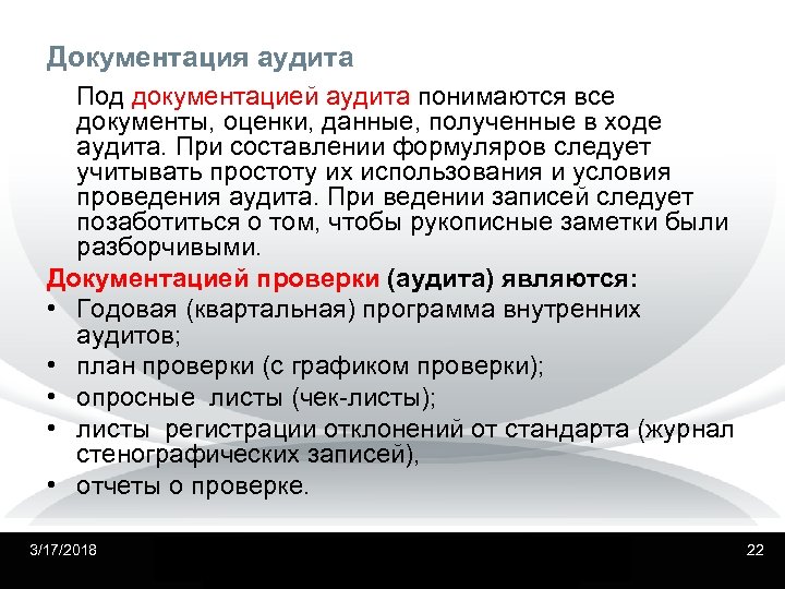 Документация аудита Под документацией аудита понимаются все документы, оценки, данные, полученные в ходе аудита.