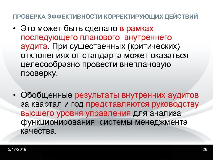 Каким образом проверяется. Оценка эффективности корректирующих действий. Результативность корректирующих мероприятий. Проверка результативности корректирующих действий. Анализ результативности корректирующих действий.