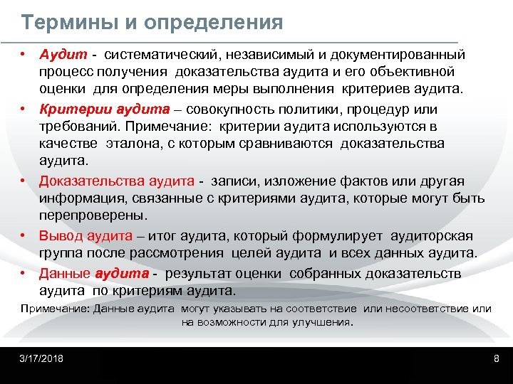 Выберите правильное определение. Аудит определение. Понятие аудита. Аудит основные понятия. Термины аудита.