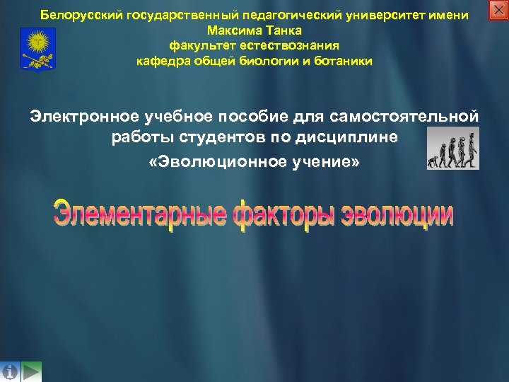 Белорусский государственный педагогический университет имени Максима Танка факультет естествознания кафедра общей биологии и ботаники