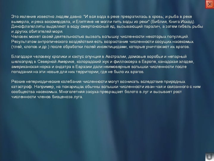 Это явление известно людям давно: "И вся вода в реке превратилась в кровь; и