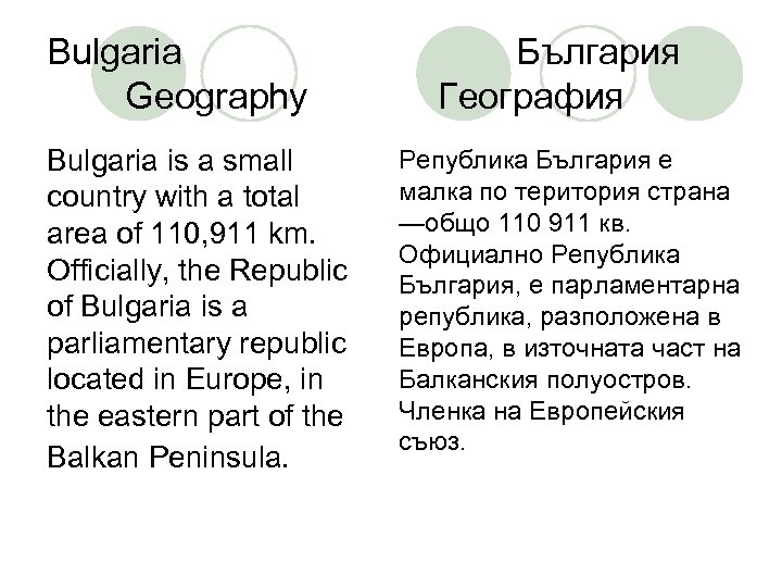 Bulgaria Geography Bulgaria is a small country with a total area of 110, 911