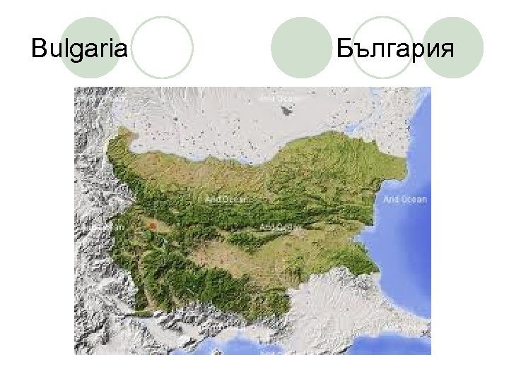 Bulgaria България 
