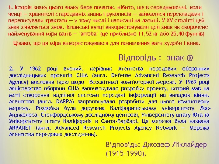 1. Історія знаку цього знаку бере початок, нібито, ще в середньовіччі, коли ченці —