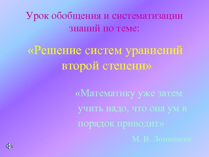 Обобщающий урок по теме литература зарубежных стран 2 класс презентация