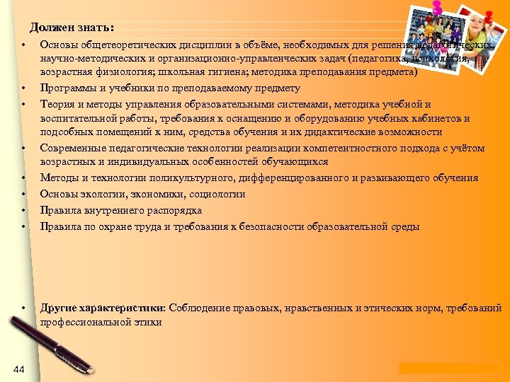 Кодекс педагога. Профессиональный кодекс учителя начальных классов. Кодекс учителя в школе. Основы общетеоретических дисциплин в объеме. Какие предметы преподают учителя.