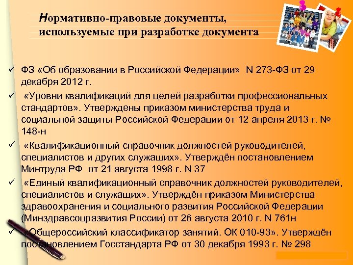 Общероссийский классификатор профессий 010 2014