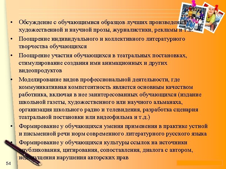  • Обсуждение с обучающимися образцов лучших произведений художественной и научной прозы, журналистики, рекламы