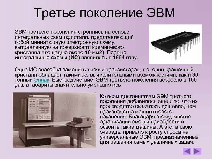 Год поступления в продажу первой интегральной схемы