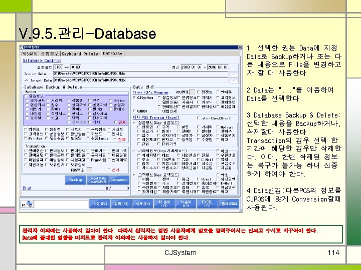 V. 9. 5. 관리-Database 1. 선택한 원본 Data에 지정 Data로 Backup하거나 또는 다 른