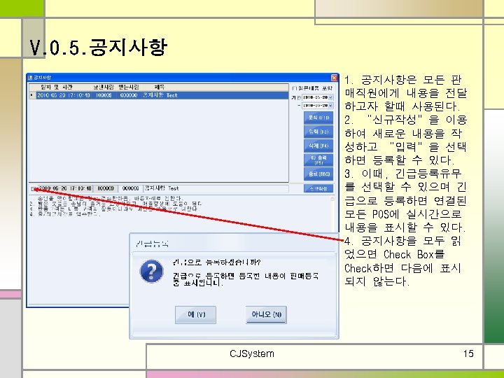 V. 0. 5. 공지사항 1. 공지사항은 모든 판 매직원에게 내용을 전달 하고자 할때 사용된다.