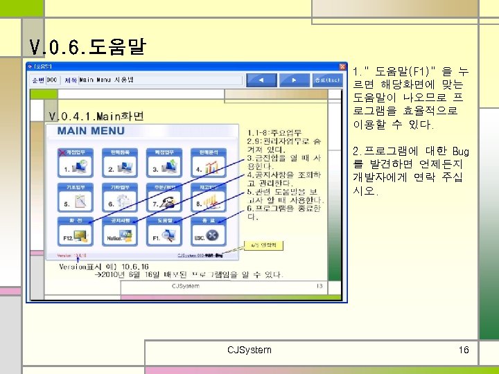 V. 0. 6. 도움말 1. ”도움말(F 1)”을 누 르면 해당화면에 맞는 도움말이 나오므로 프