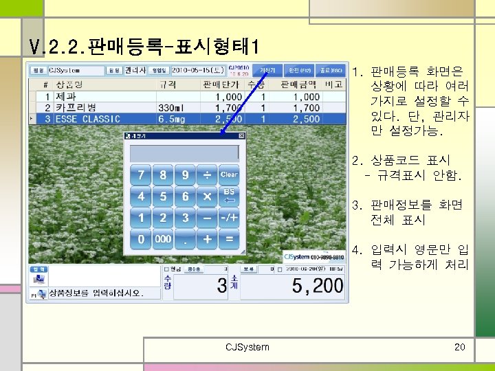 V. 2. 2. 판매등록-표시형태 1 1. 판매등록 화면은 상황에 따라 여러 가지로 설정할 수