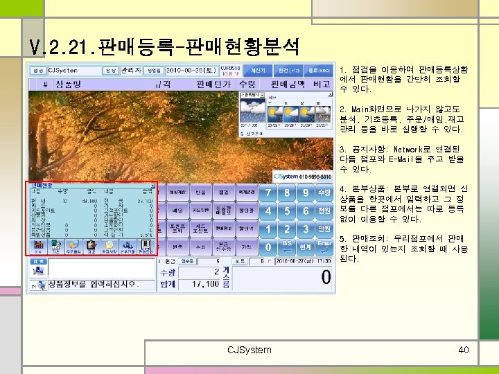 V. 2. 21. 판매등록-판매현황분석 1. 점검을 이용하여 판매등록상황 에서 판매현황을 간단히 조회할 수 있다.