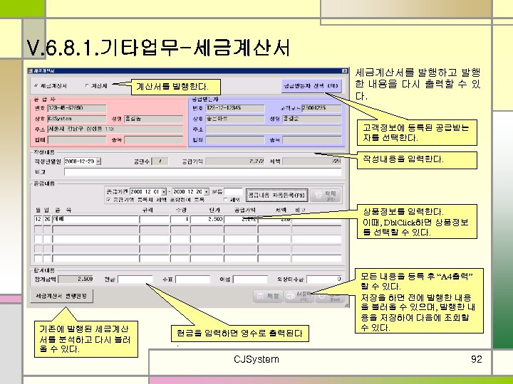 V. 6. 8. 1. 기타업무-세금계산서를 발행하고 발행 한 내용을 다시 출력할 수 있 다.