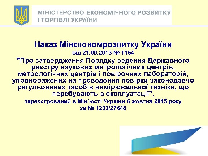 Наказ Мінекономрозвитку України від 21. 09. 2015 № 1164 