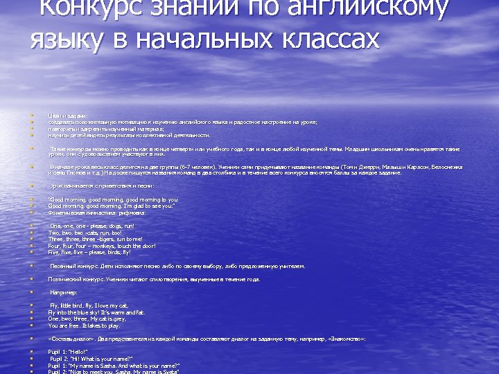  Конкурс знаний по английскому языку в начальных классах • • Цели и задачи:
