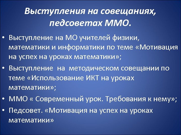 Речь на встречу