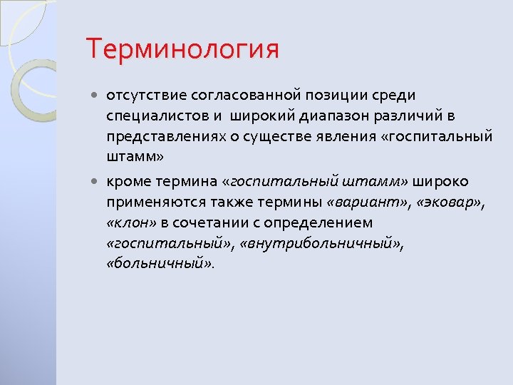 Терминология отсутствие согласованной позиции среди специалистов и широкий диапазон различий в представлениях о существе