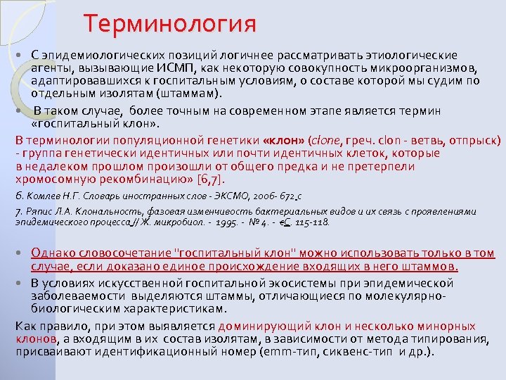 Группы бактерий наиболее часто вызывают исмп