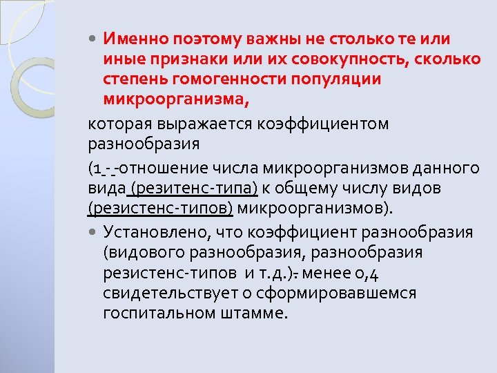 Именно поэтому важны не столько те или иные признаки или их совокупность, сколько степень