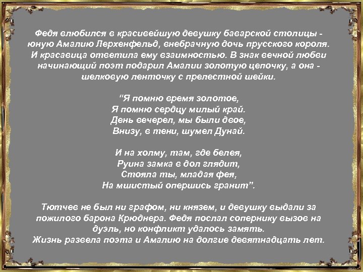 Я помню золотое. Поэт преподносит оду. Карапет влюбился в красотку Тамару слушать.