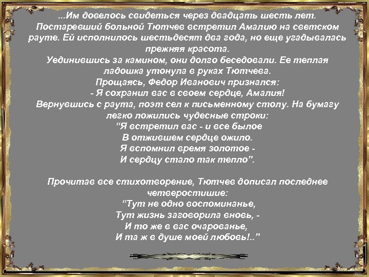 Двадцать шесть уйди. Философские стихи Тютчева. Философские стихотворения Тютчева. Тютчев стихи о любви 16 строк. Стихи Тютчева о философии.