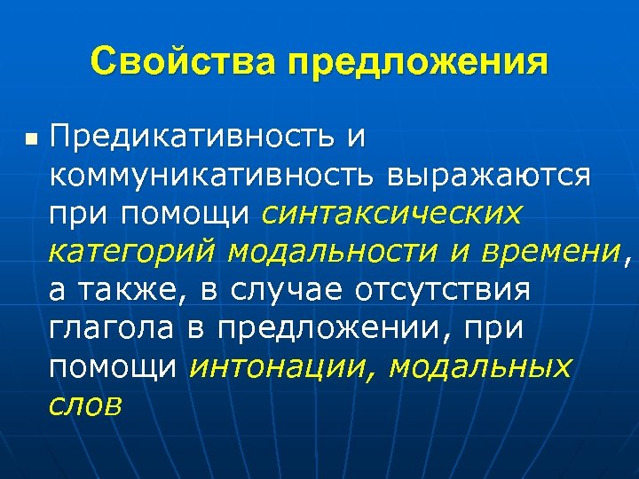 План содержания предикативности