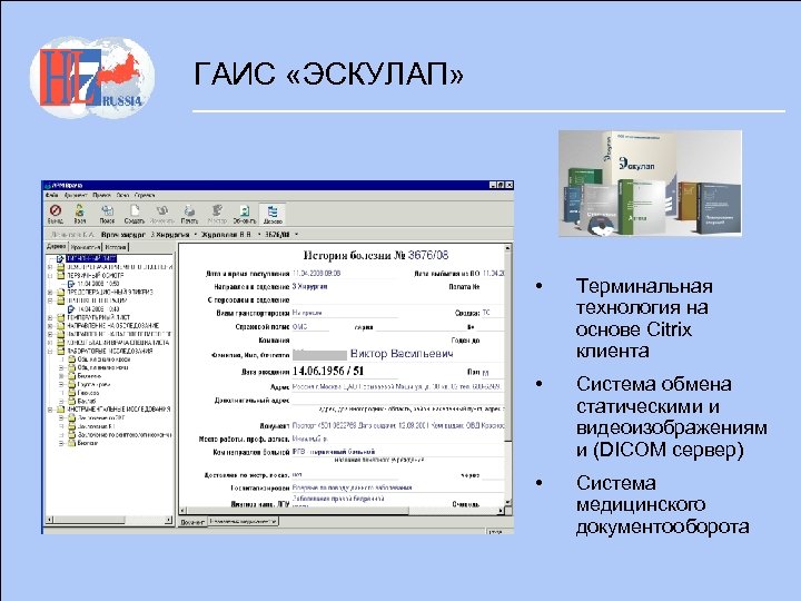 ГАИС «ЭСКУЛАП» • Терминальная технология на основе Citrix клиента • Система обмена статическими и