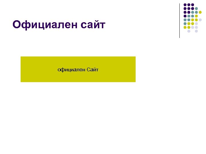 Официален сайт официален Сайт 