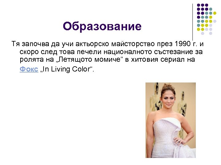 Образование Тя започва да учи актьорско майсторство през 1990 г. и скоро след това