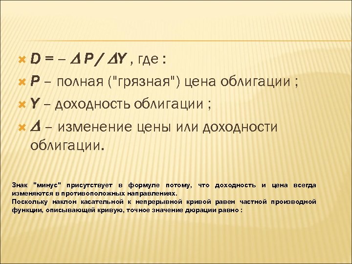 = – P / Y , где : P – полная (