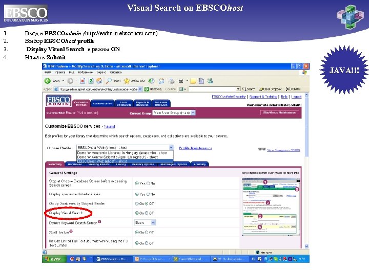 Visual Search on EBSCOhost 1. 2. 3. 4. Вход в EBSCOadmin (http: //eadmin. ebscohost.