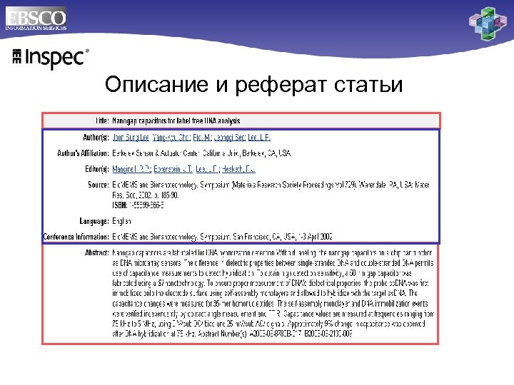 Описание и реферат статьи 