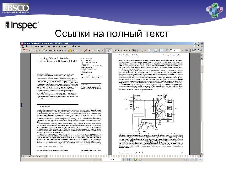 Ссылки на полный текст 
