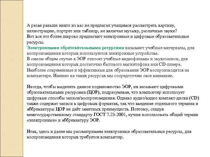 А разве раньше никто из вас не предлагал учащимся рассмотреть картину, иллюстрацию, портрет или