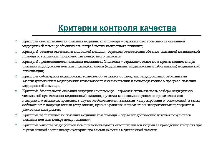 Критерии контроля проекта