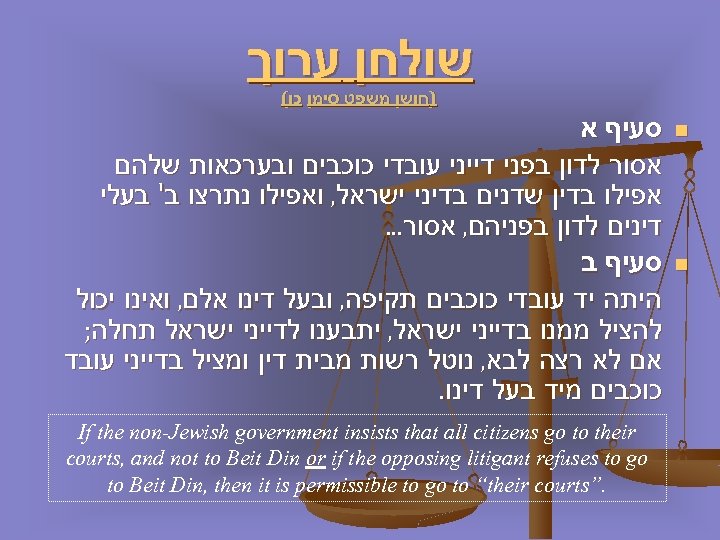  שולחן ערוך )חושן משפט סימן כו( n n סעיף א אסור לדון בפני