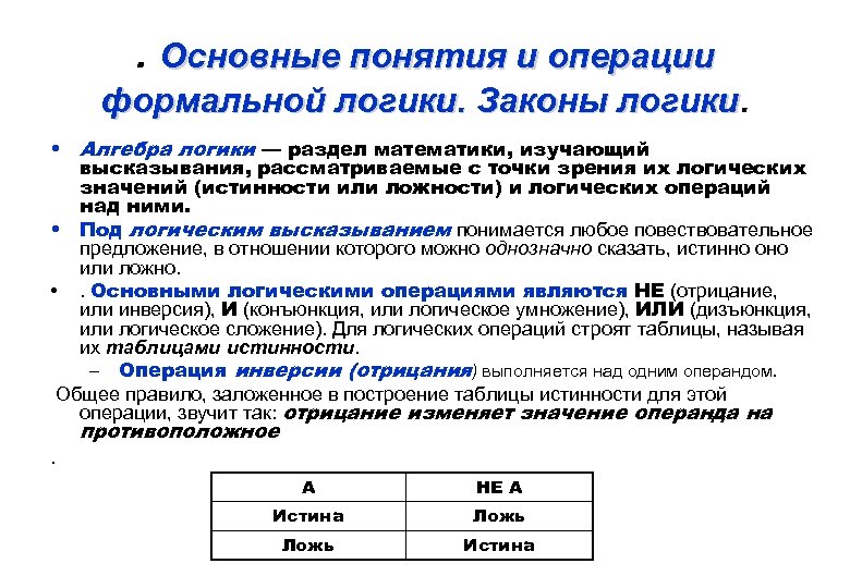 Какая фраза может служить определением формальной модели