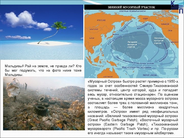 Мальдивы! Рай на земле, не правда ли? Кто бы мог подумать, что на фото