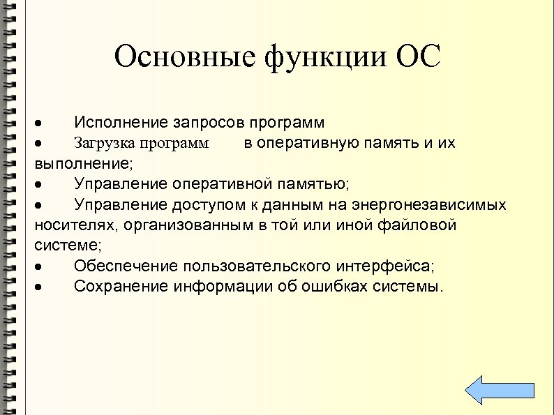 Какая функция ос по управлению оперативной памяти характерна только для мультизадачных ос