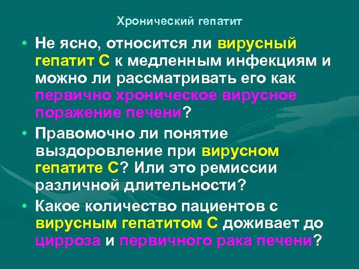 Хронические гепатиты невирусной этиологии клиническая картина